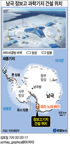 <그래픽> 남극 장보고 과학기지 건설 위치