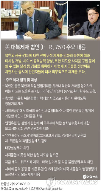 초강경 첫 美 대북제재법 공식 발효…오바마 서명(종합) - 2