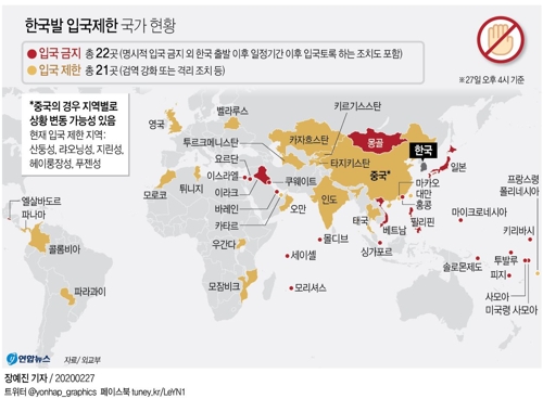 [그래픽] 한국발 입국제한 국가 현황