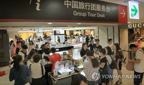 This file photo taken on Aug. 1, 2016, shows a Seoul department store bustling with foreign tourists. (Yonhap) 