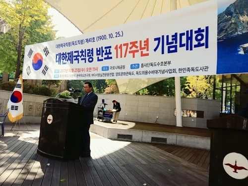 Civic groups hold a ceremony in Seoul on Oct. 25, 2017, to mark the Day of Dokdo, which was designated in 2010 to bolster Korea's sovereignty over Korea's easternmost islets of Dokdo. (Yonhap)