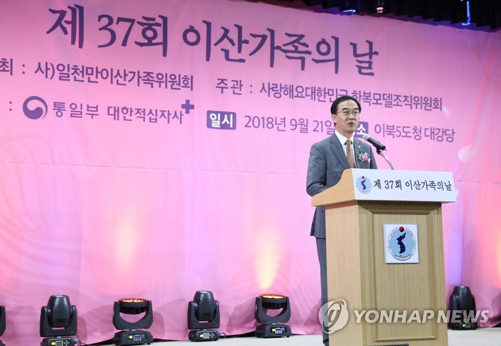 South Korean Unification Ministry Cho Myoung-gyon delivers a speech at a Seoul ceremony hosted by those with hometowns in North Korea on Sept. 21, 2018. (Yonhap)