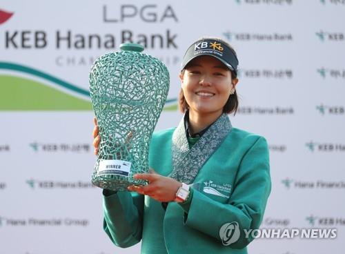 Chun In-gee of South Korea holds up the champion's trophy after winning the LPGA KEB Hana Bank Championship at Sky 72 Golf Club's Ocean Course in Incheon, 40 kilometers west of Seoul, on Oct. 14, 2018. (Yonhap)