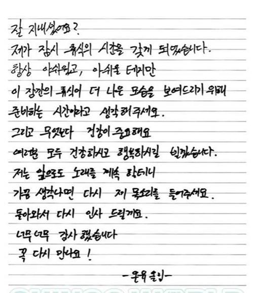 This image of Onew's hand-written letter, was captured from SHINee's SNS account. (Yonhap) 