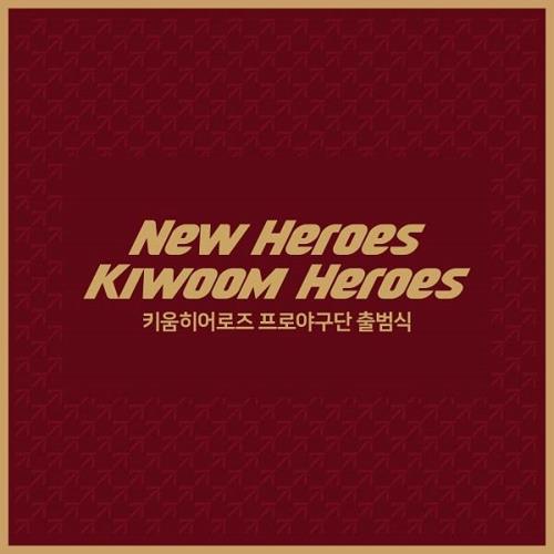 This image provided by the Kiwoom Heroes baseball club on Jan. 8, 2019, shows the new slogan for the Korea Baseball Organization team for the 2019 season under a new corporate sponsor, Kiwoom Securities. The club was called the Nexen Heroes from 2010 to 2018. (Yonhap)