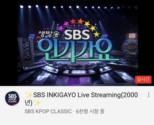 This image of the "SBS KPOP Classic" channel streaming old "Inkigayo" episodes was captured from YouTube. (PHOTO NOT FOR SALE) (Yonhap)