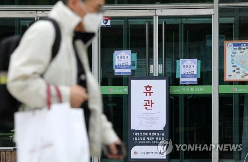 The entrance to a public library in Goyang, north of Seoul, is closed on May 31, 2020, as state-run facilities, such as libraries and museums, in Seoul and its surrounding areas suspended operations for two weeks due to a recent resurgence in new coronavirus cases. (Yonhap)