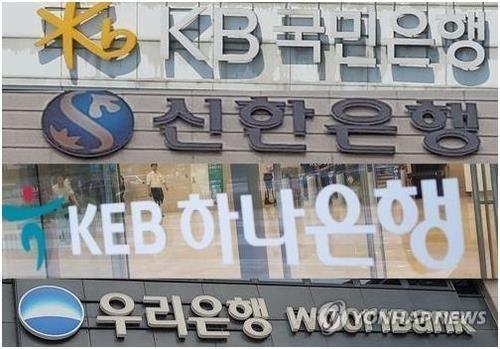 The corporate logos of major banks in South Korea (Yonhap)