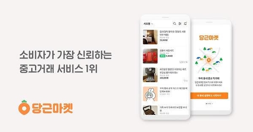 This photo, provided by Danggeun Market, shows an image of its namesake secondhand transaction app. (PHOTO NOT FOR SALE) (Yonhap)