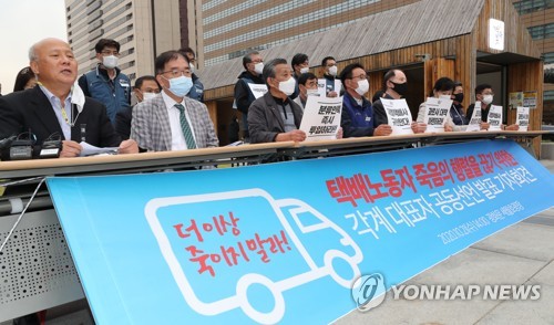 Activists hold a press conference on Seoul's Gwanghwamun Square on Oct. 21, 2020, to demand the creation of a new deliberative body to address couriers' deaths. (Yonhap)
