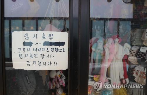A store in the shopping district of Myeongdong in central Seoul remains close on Jan. 12, 2021, due to the COVID-19 pandemic. (Yonhap)