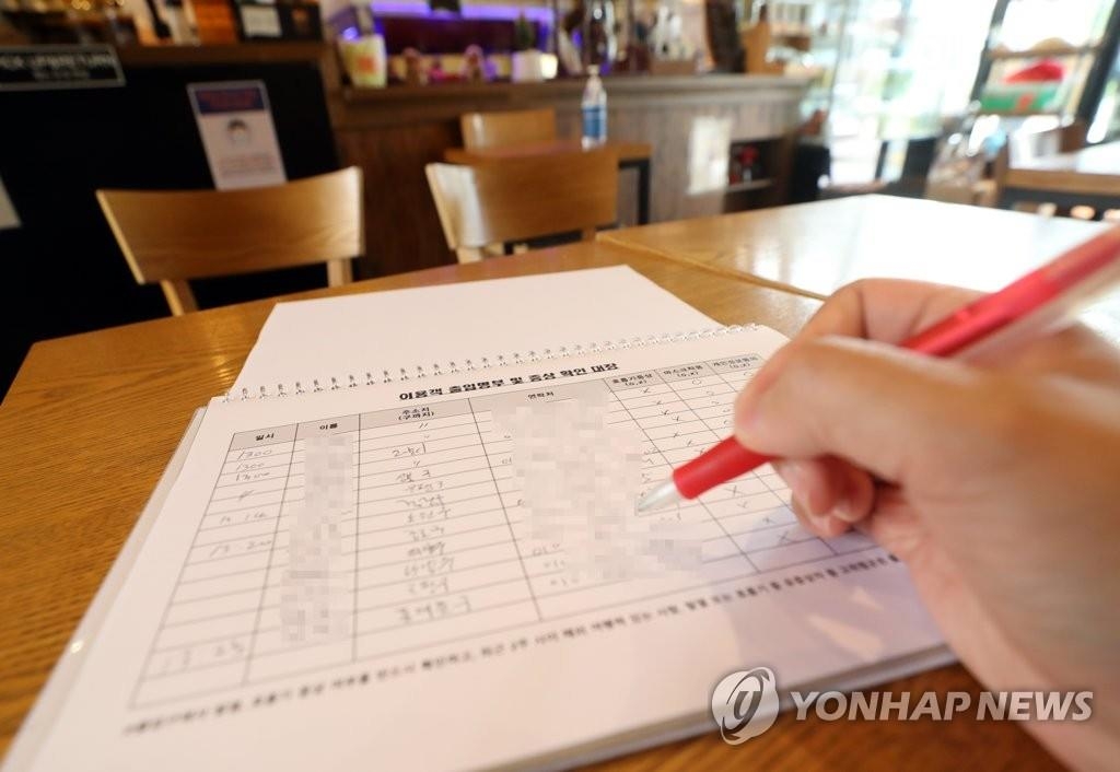 This undated file photo shows a handwritten entry log used in some business establishments in South Korea. (Yonhap)
