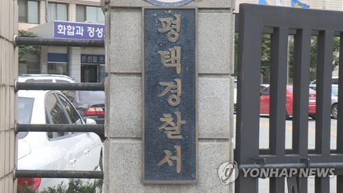 This photo taken on June 27, 2019, shows the entrance of the Pyeongtaek Police Station in the city of the same name in Gyeonggi Province, south of Seoul. (Yonhap)