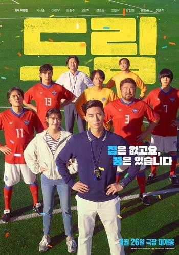 The poster of sports comedy film "Dream" is seen in this photo provided by its production company Plus M Entertainment. (PHOTO NOT FOR SALE) (Yonhap)