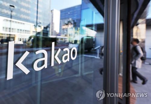 Kakao Corp. headquarters (Yonhap)