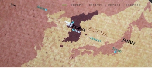 サイト「東海は大韓民国」のトップページ＝（聯合ニュース）