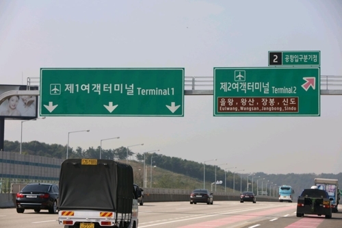 高速道路上のターミナル案内板、右が第２ターミナルの案内（仁川国際空港公社提供）＝（聯合ニュース）
