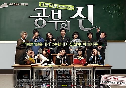 KBS '공부의 신' 3회만에 시청률 20% 돌파 - 2