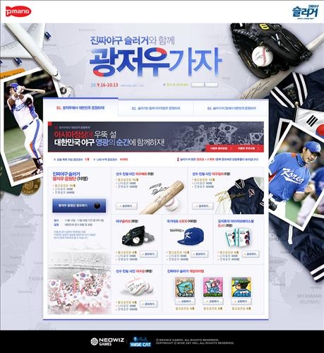 네오위즈, 한국 야구대표팀 응원단 모집 - 2