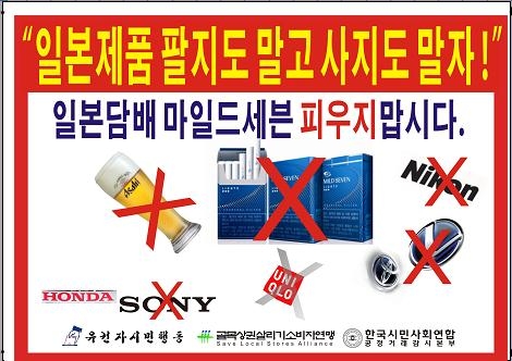 전국 `600만 자영업자' 일본 제품 불매운동 벌인다 - 2