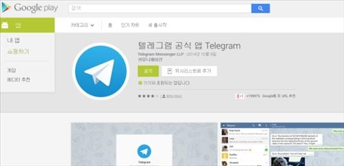 텔레그램, 공식 한국어 앱 출시 - 2