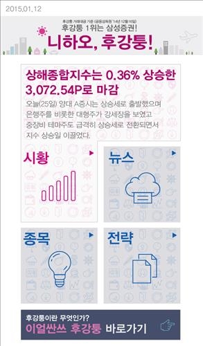 삼성증권, 모바일로 일일 후강퉁 투자정보 서비스 - 2