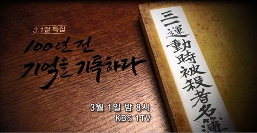 김마리아·현계옥을 아시나요…3·1절 TV 특집 - 5