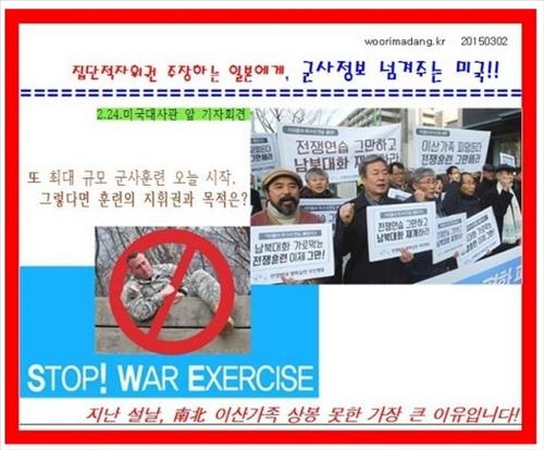 '일본 규탄' 김기종, 최근 한미 군사훈련 정조준 비난 - 2