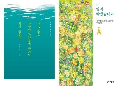 문학·학계가 말하는 세월호…"우리 모두의 참사" - 2