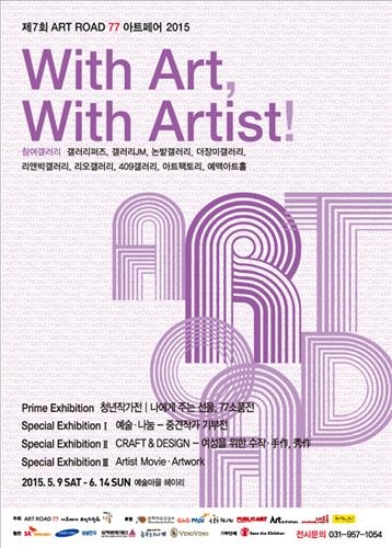 헤이리에서 기부형 미술장터 '아트로드 77 아트페어'1