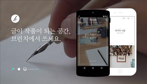 "글쓰면 작품이 된다"…다음카카오 '브런치' 베타오픈 - 2