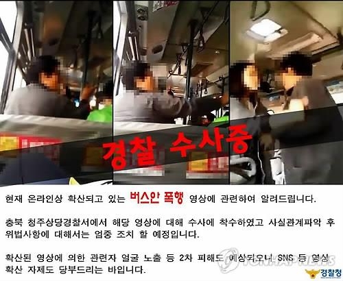 청주 '시내버스 할머니 폭행' 40대女 징역 6개월 - 2