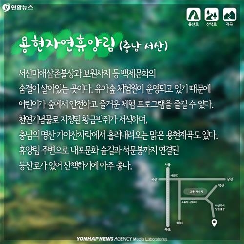 <카드뉴스> 여름철 피서는 '자연휴양림'으로! - 6