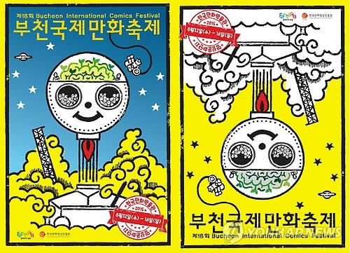 "신나는 여름방학! 부천국제만화축제서 즐겨요" - 3