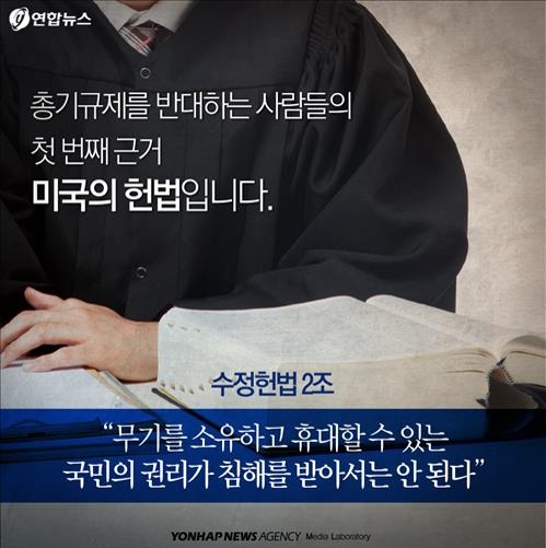 <카드뉴스> '총 맞을까 무서워요' - 8