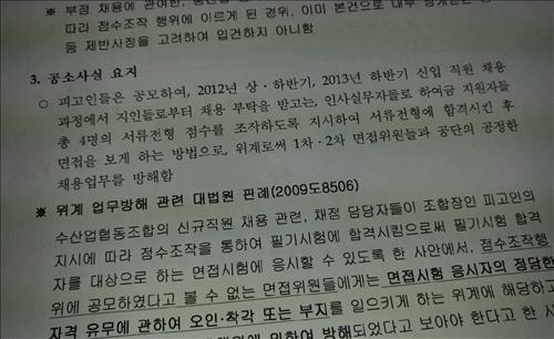 중진공 채용 비리 확인..최경환 부총리 '무관'(종합) - 3