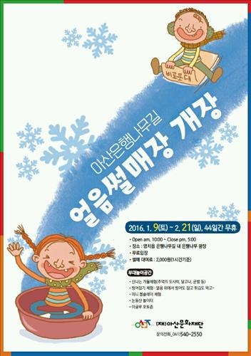 아산 은행나무거리, 썰매장 등으로 '깜짝 변신' - 2
