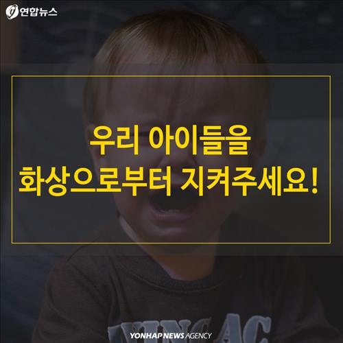 <카드뉴스> 겨울철 어린이 화상 위험천만 8가지 유형 - 13