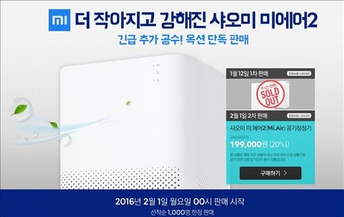 옥션, 1일 샤오미 공기청정기 1천대 판매 - 2