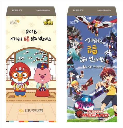 <게시판> KB국민 영업점, 뽀로로 디자인 세뱃돈 봉투 배포 - 2