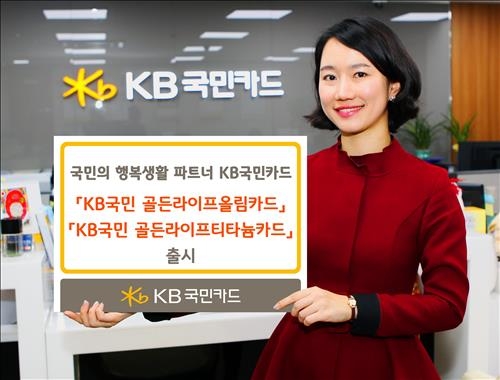 <게시판> 국민카드, 시니어 고객 겨냥한 카드 출시 - 2