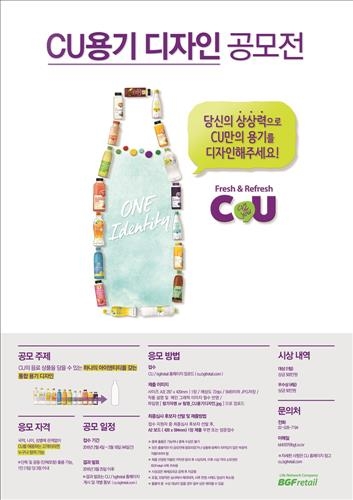 CU "PB음료 용기 디자인하세요" - 2