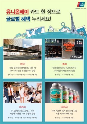 <게시판> 유니온페이, 연휴 해외여행객 할인 이벤트 - 2