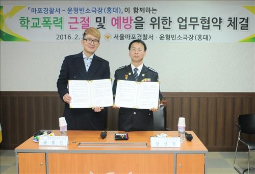 <게시판> 마포서-윤형빈소극장, 아동학대·4대악 근절 MOU - 2