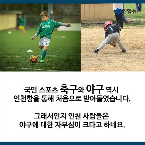 <카드뉴스> '얼리 어답터' 인천, 한국 '최초'의 본고장 - 8