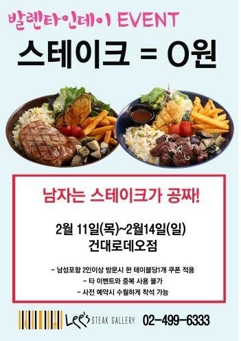 리즈스테이크갤러리, 발렌타인 기념 이벤트 진행 - 2