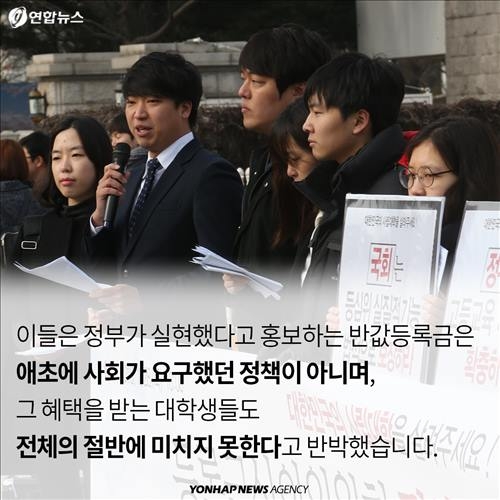<카드뉴스> 내 등록금은 왜 '반값'이 아닐까? - 15