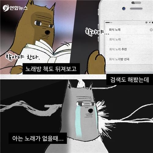 <카드뉴스> '카드툰' 인턴 - 회식(노래방편) - 7