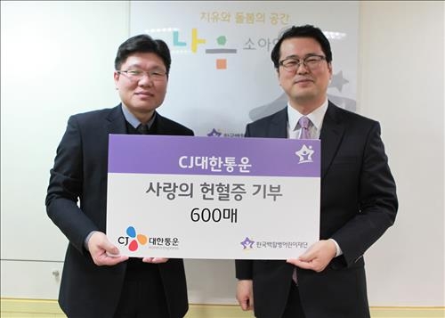 <게시판> CJ대한통운, 백혈병어린이재단에 헌혈증 기부 - 2