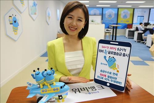 우리은행, 중개은행 안 거치는 글로벌송금 서비스 시작 - 2